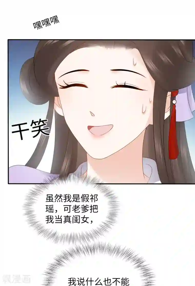 通灵王妃第13话 怀疑