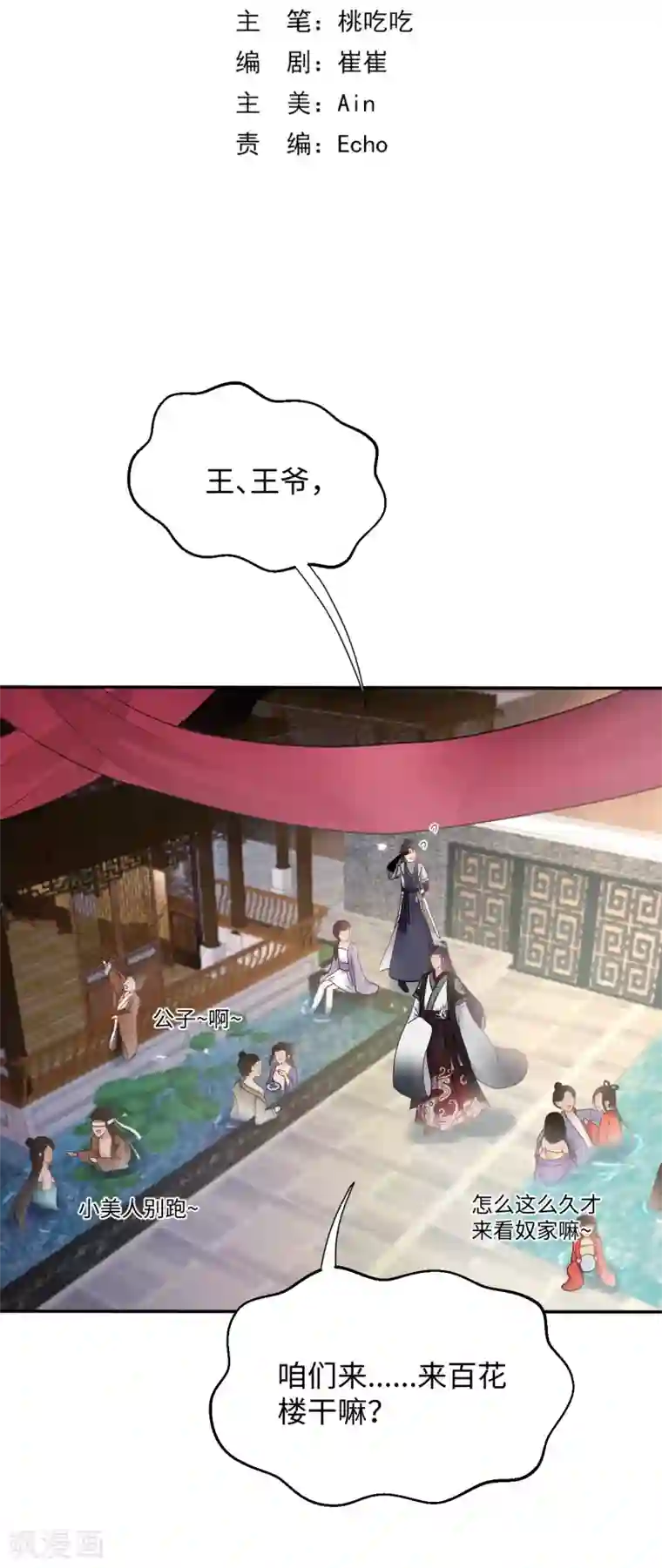 通灵王妃第13话 怀疑