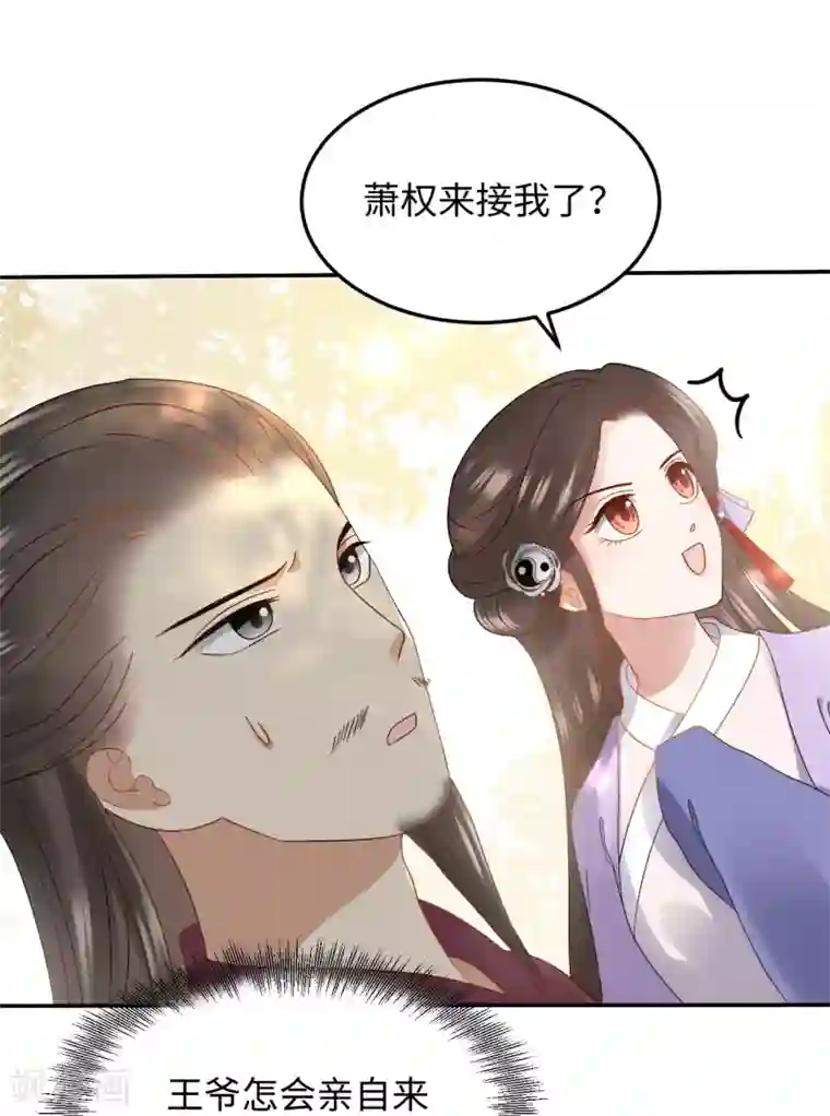 通灵王妃第13话 怀疑