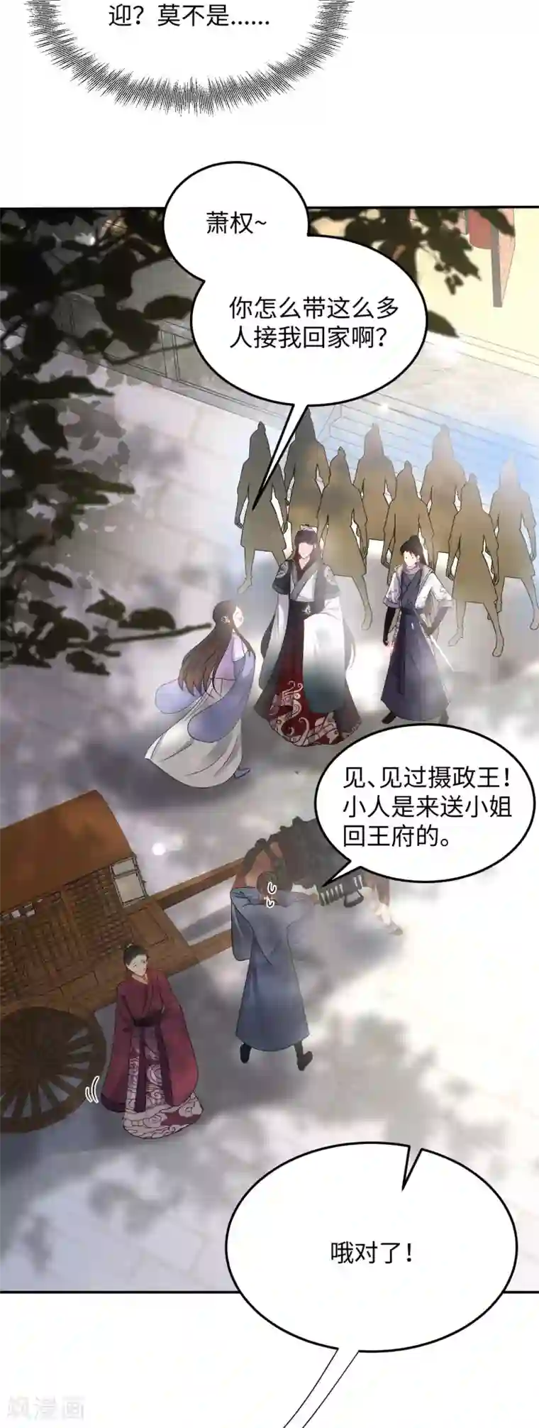 通灵王妃第13话 怀疑