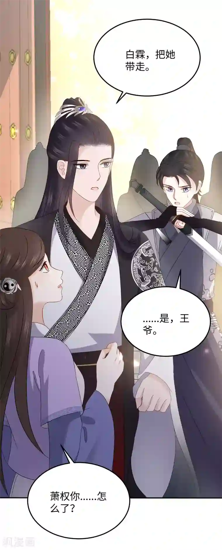 通灵王妃第13话 怀疑