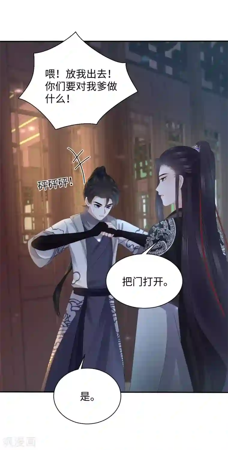 通灵王妃第13话 怀疑