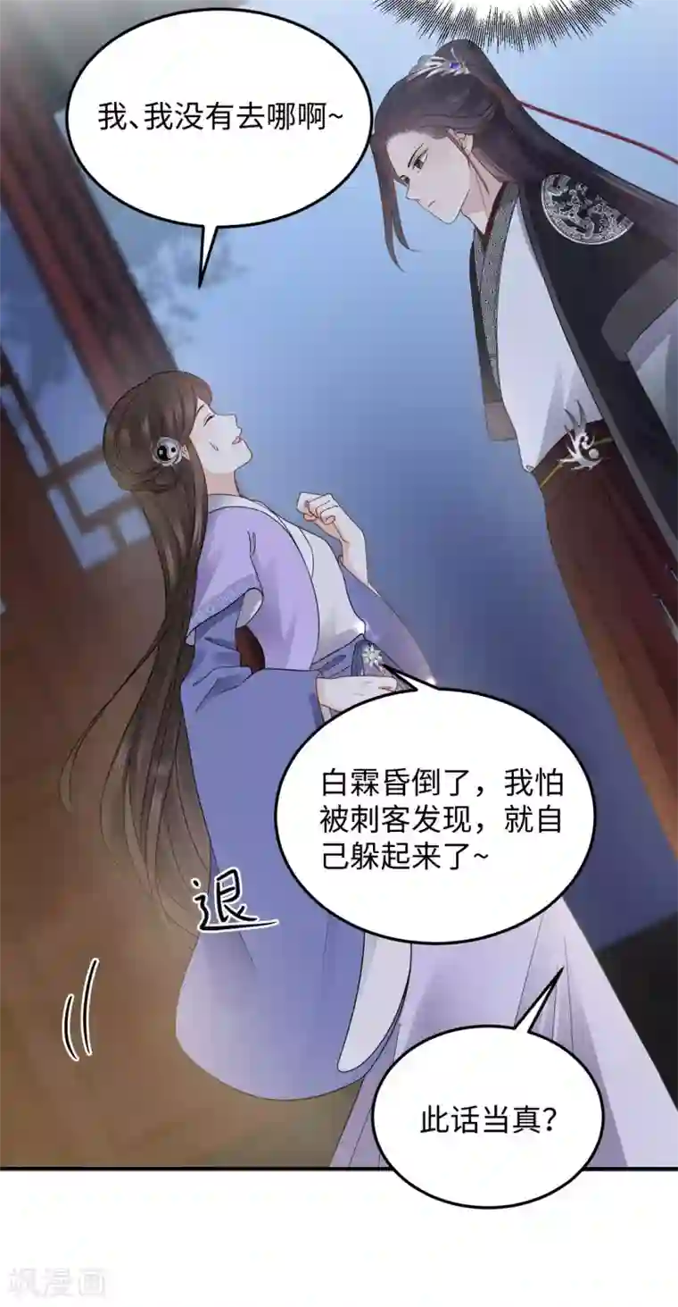 通灵王妃第13话 怀疑