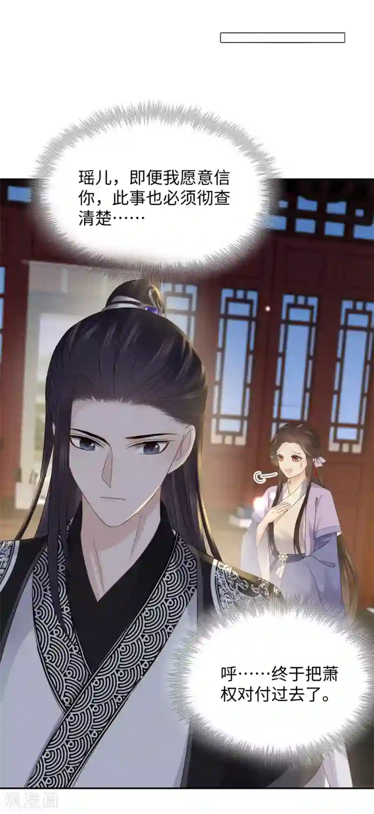 通灵王妃第13话 怀疑