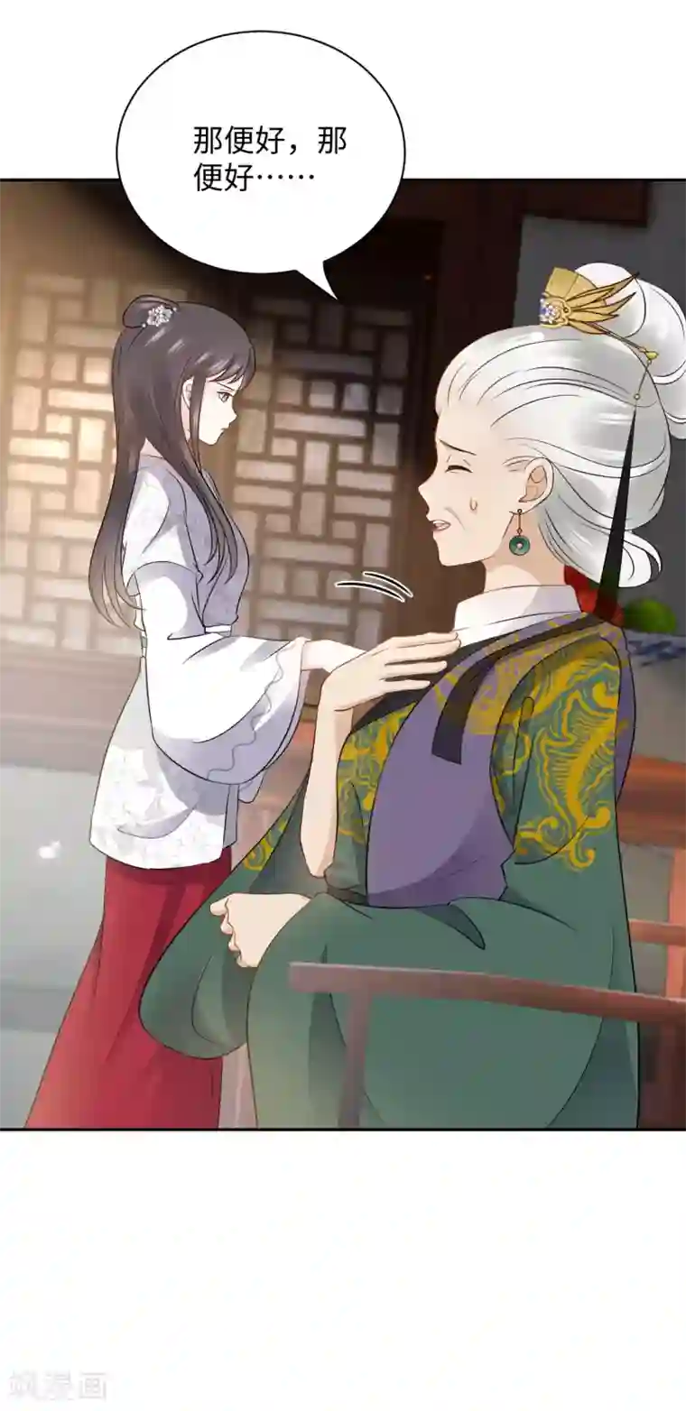 通灵王妃第13话 怀疑