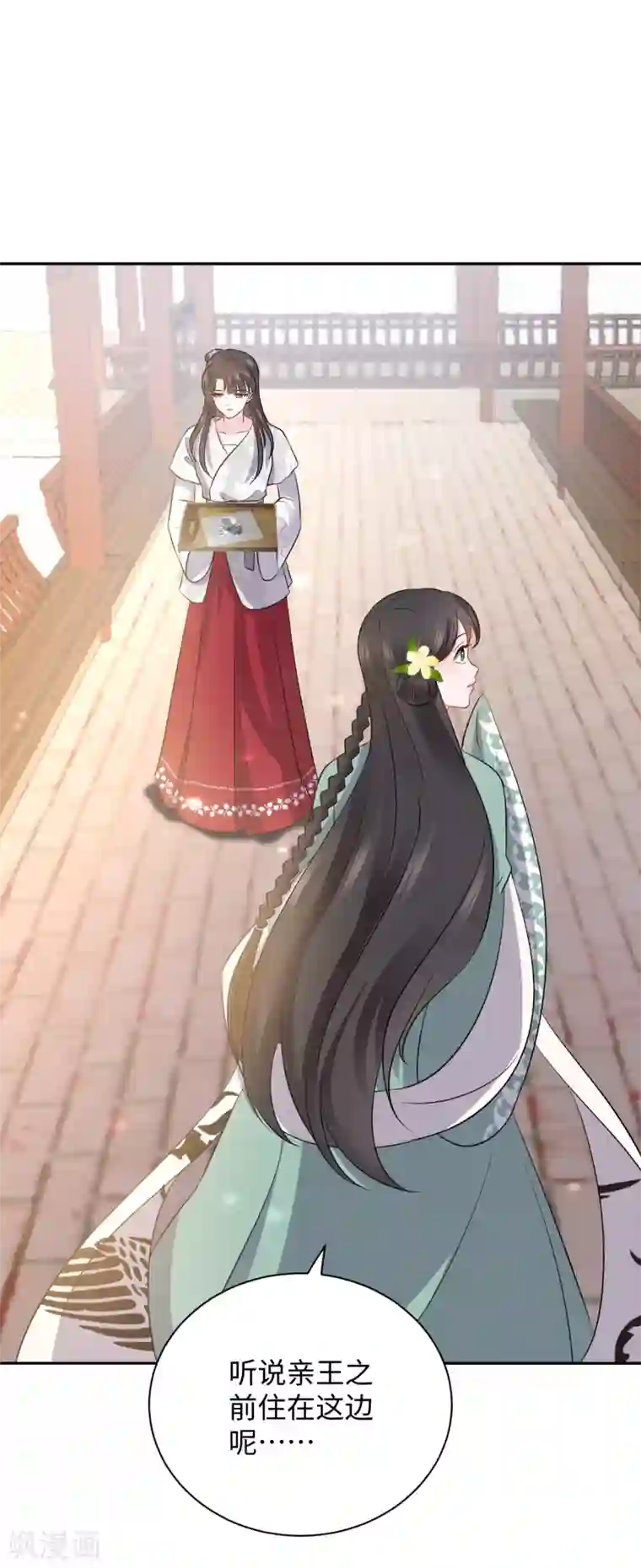 通灵王妃第13话 怀疑