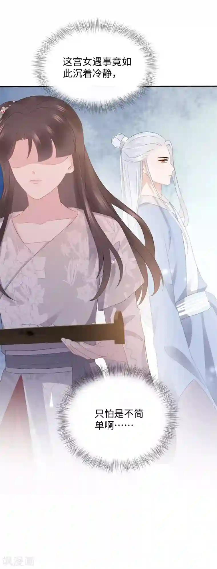 通灵王妃第13话 怀疑