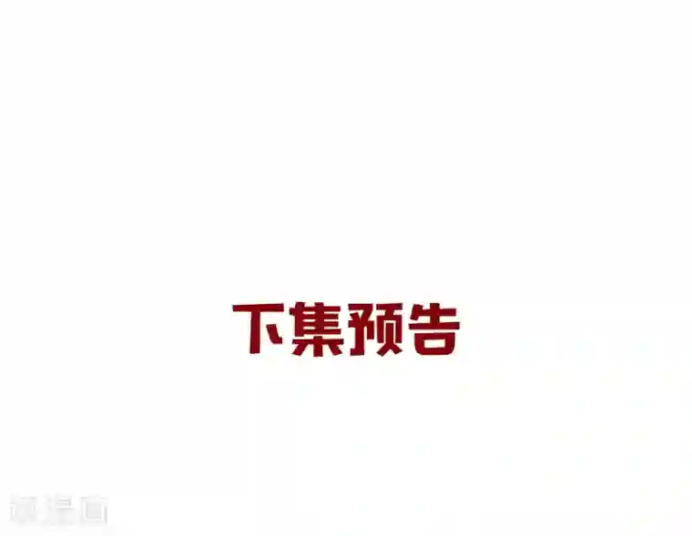通灵王妃第13话 怀疑