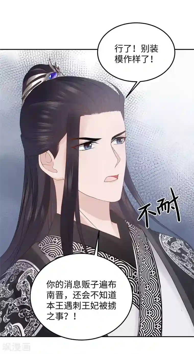 通灵王妃第13话 怀疑