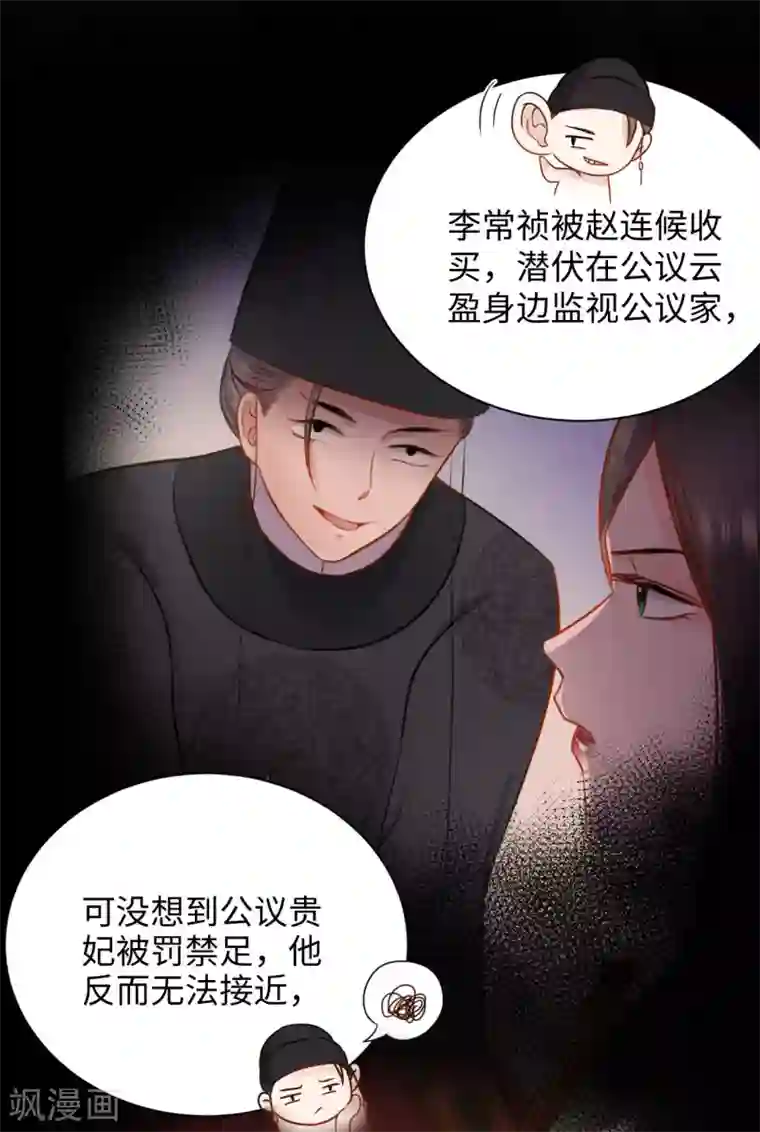 通灵王妃第14话 赔罪