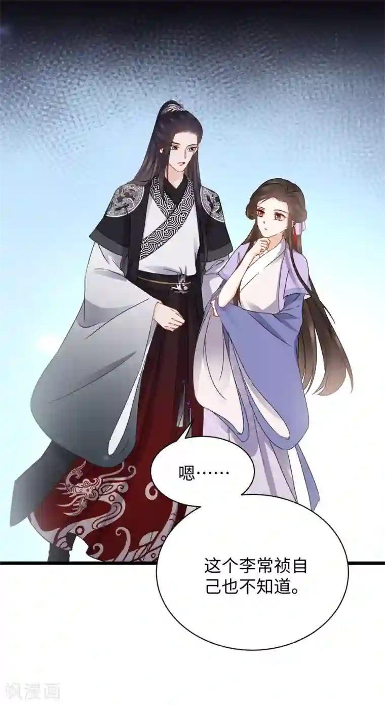 通灵王妃第14话 赔罪