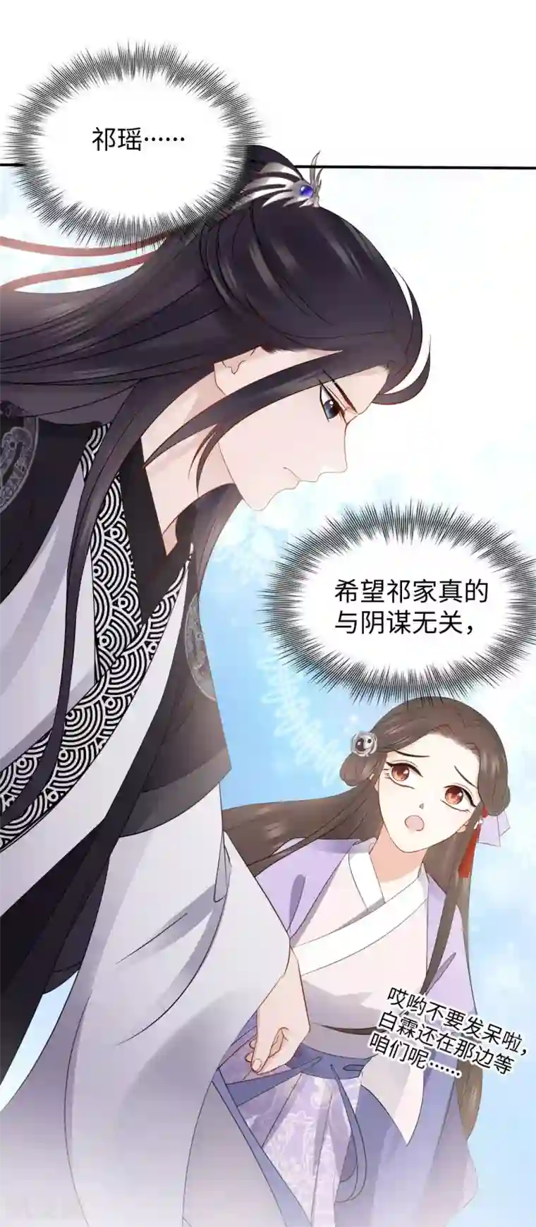 通灵王妃第14话 赔罪