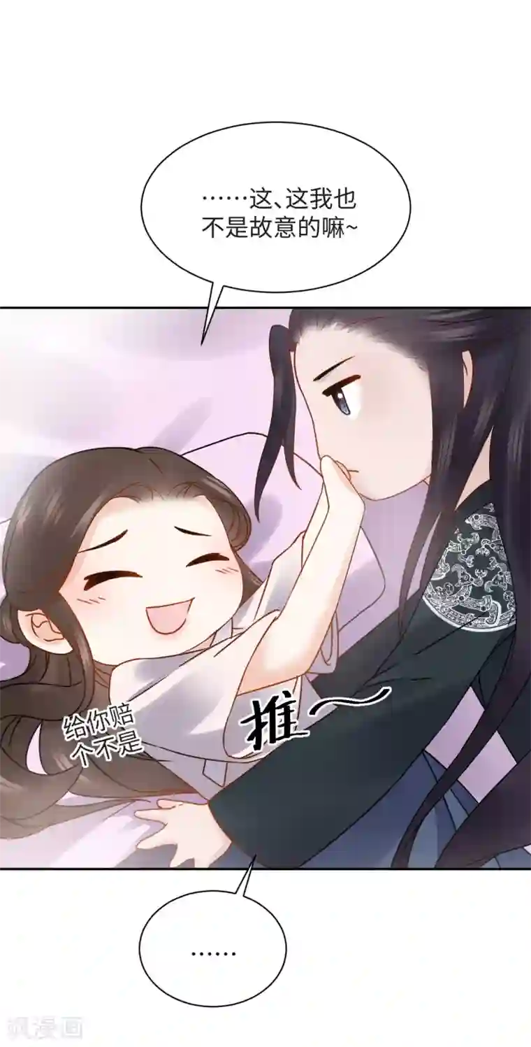 通灵王妃第14话 赔罪