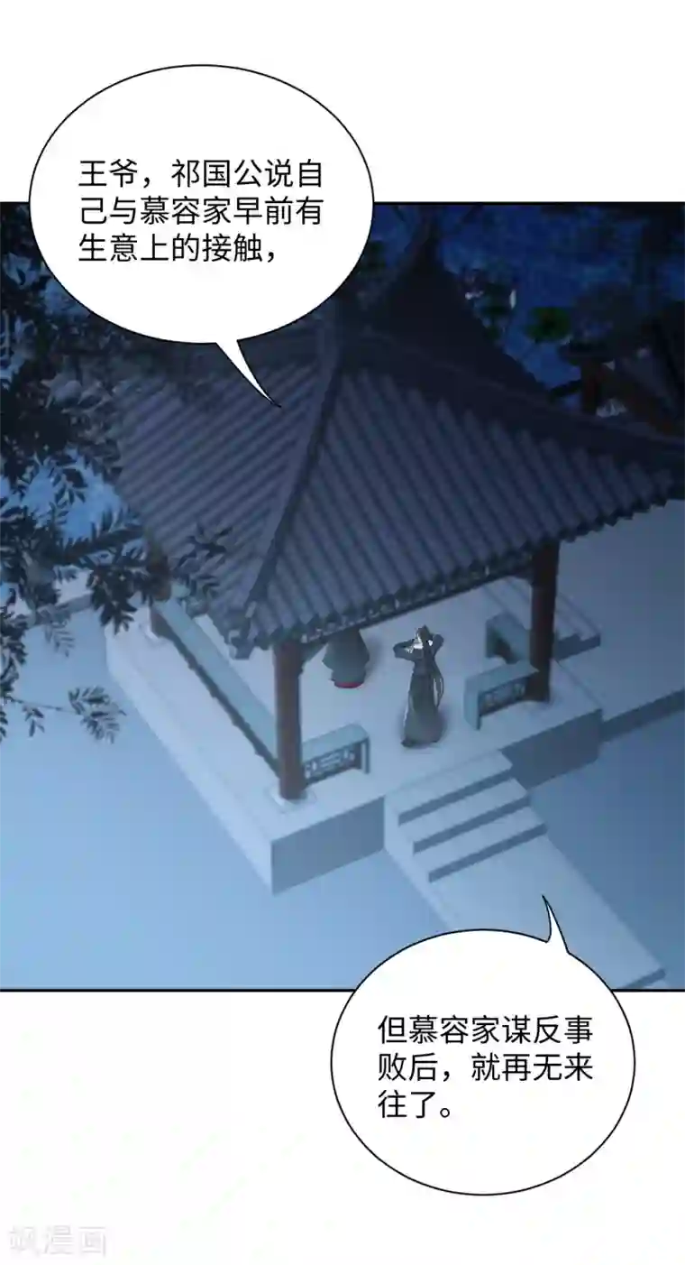 通灵王妃第14话 赔罪