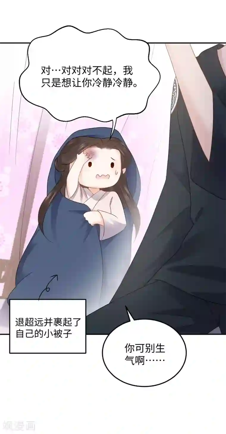 通灵王妃第14话 赔罪