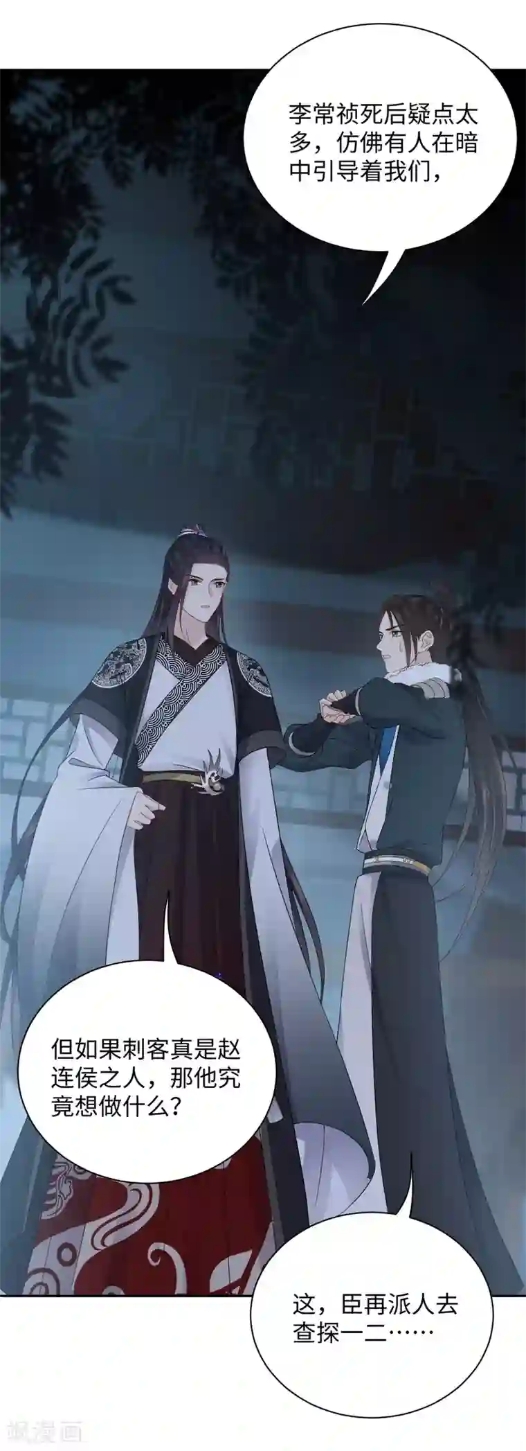 通灵王妃第14话 赔罪