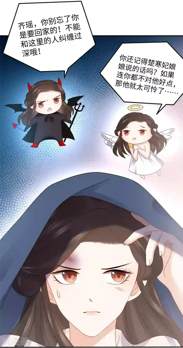 通灵王妃第14话 赔罪