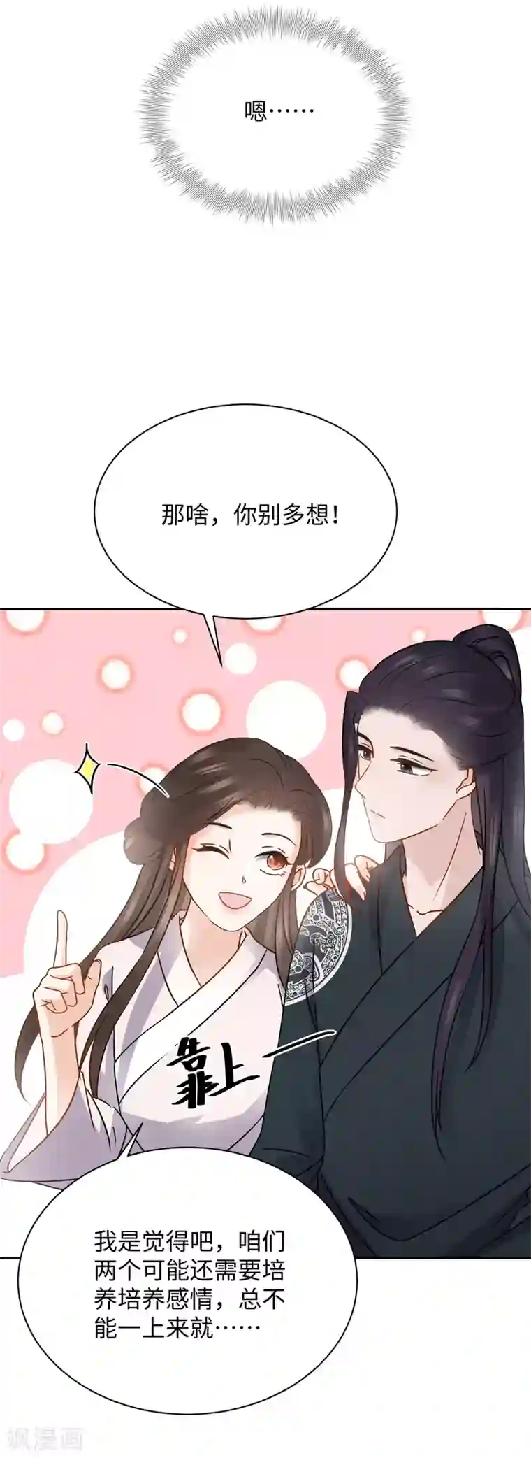 通灵王妃第14话 赔罪