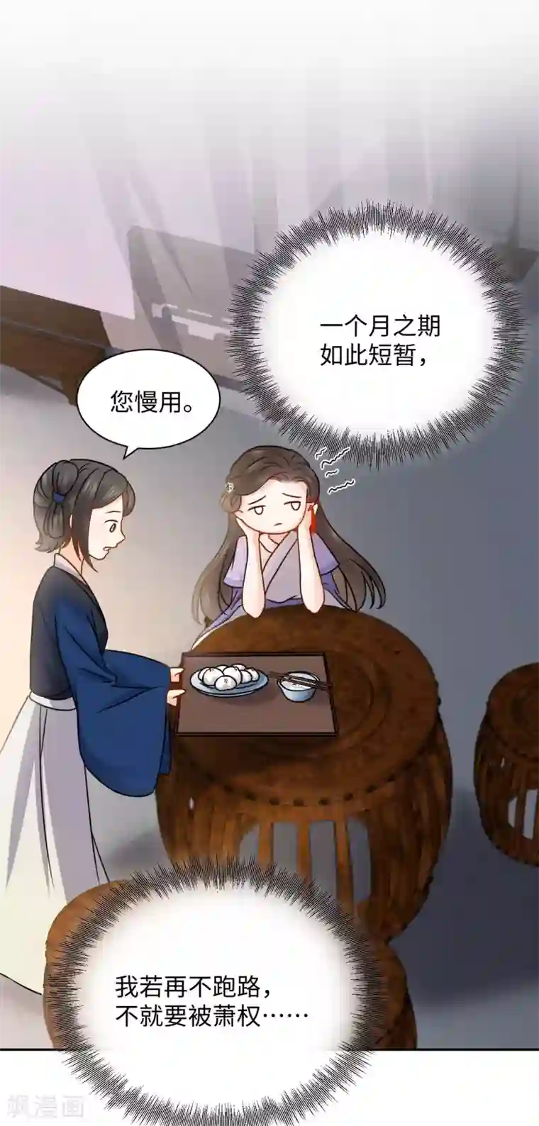 通灵王妃第14话 赔罪