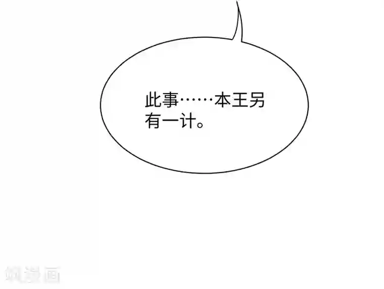 通灵王妃第14话 赔罪