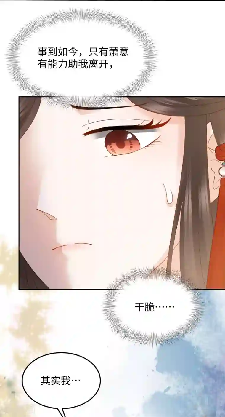 通灵王妃第14话 赔罪