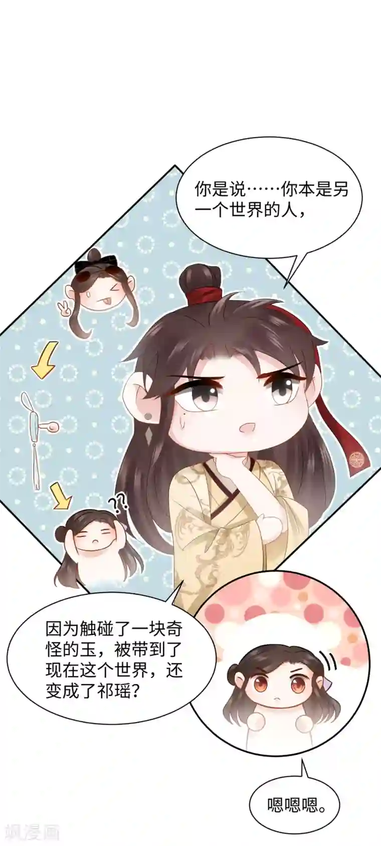 通灵王妃第14话 赔罪