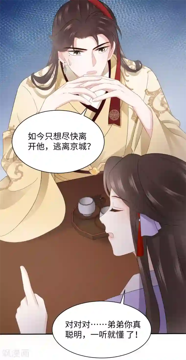 通灵王妃第14话 赔罪