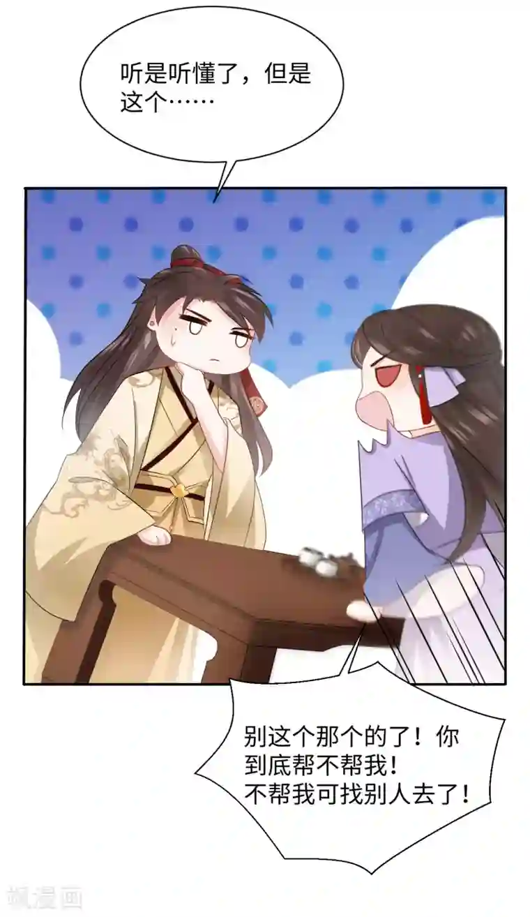 通灵王妃第14话 赔罪