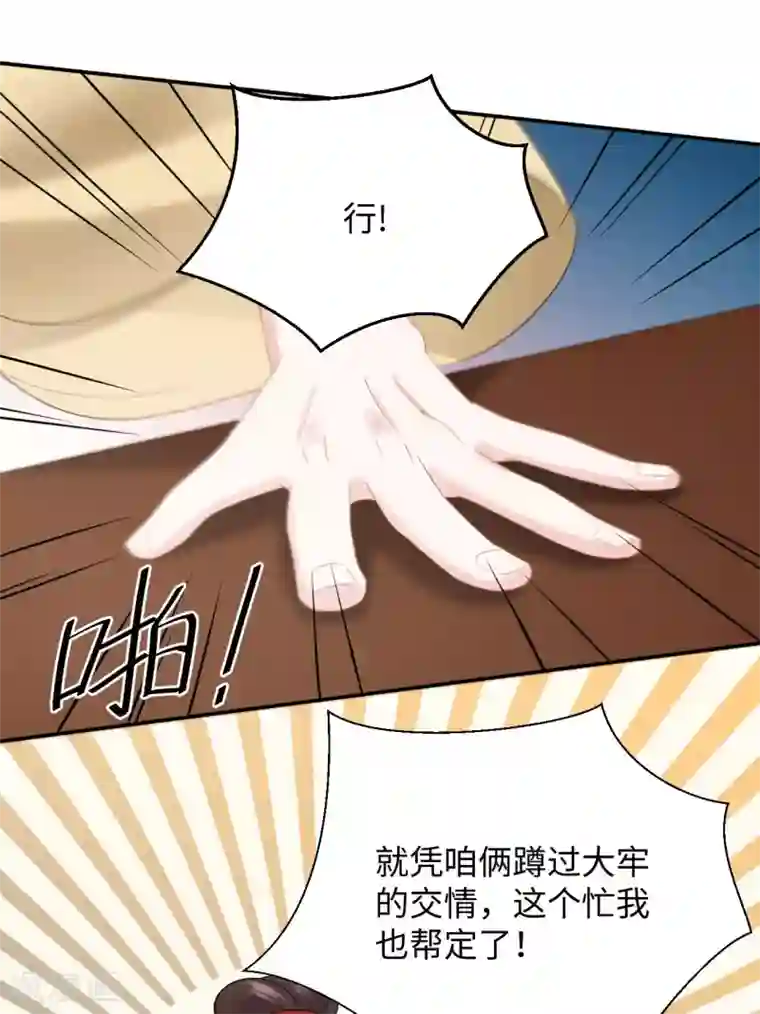 通灵王妃第14话 赔罪