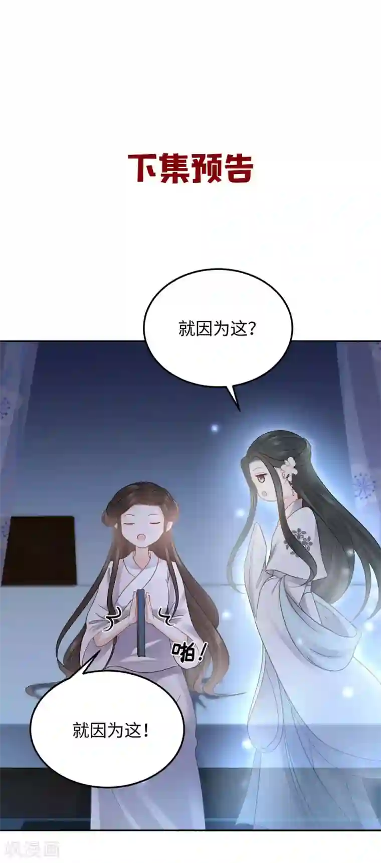 通灵王妃第14话 赔罪