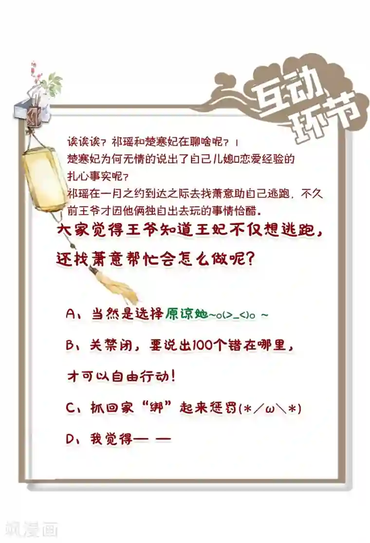 通灵王妃第14话 赔罪