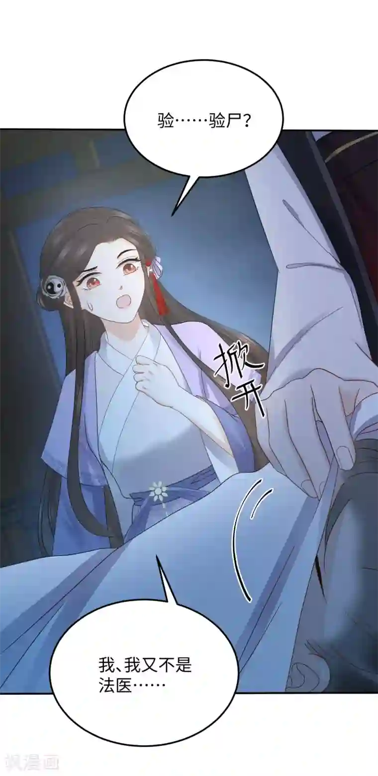 通灵王妃第14话 赔罪