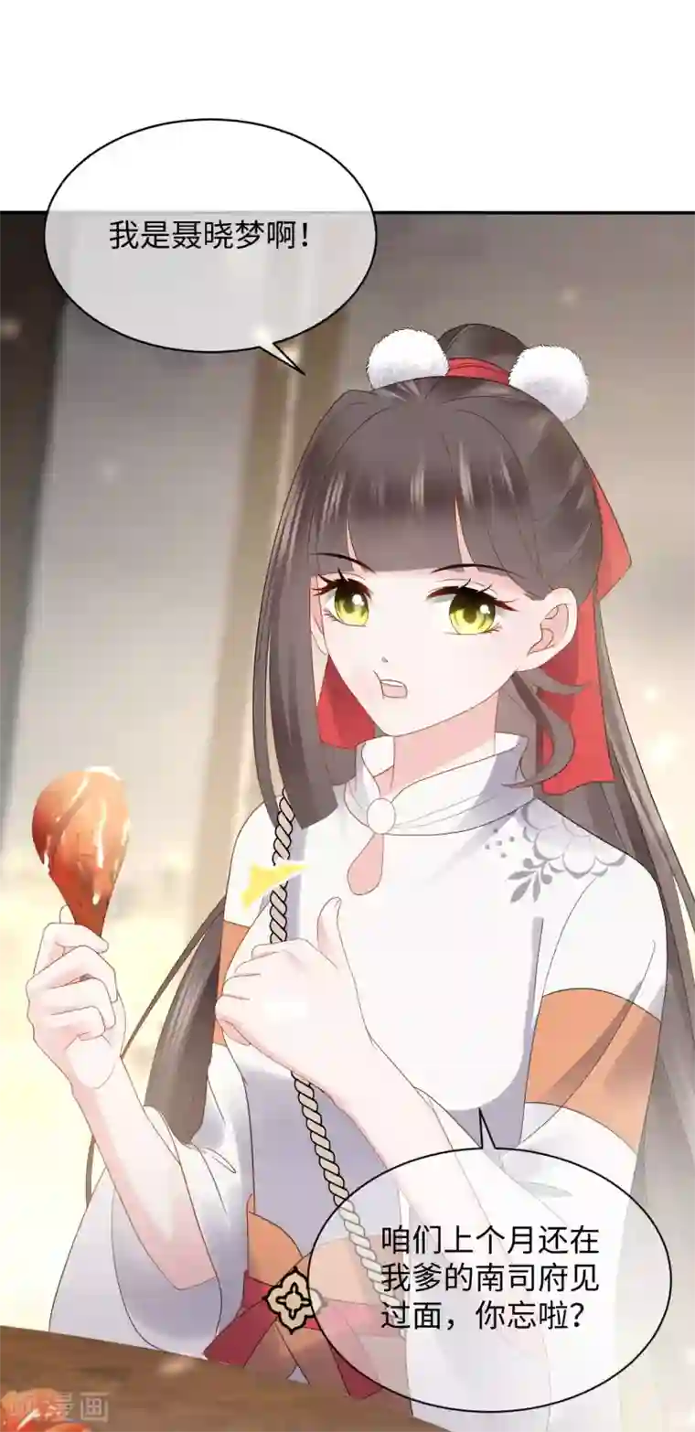 通灵王妃第15话 魂穿？