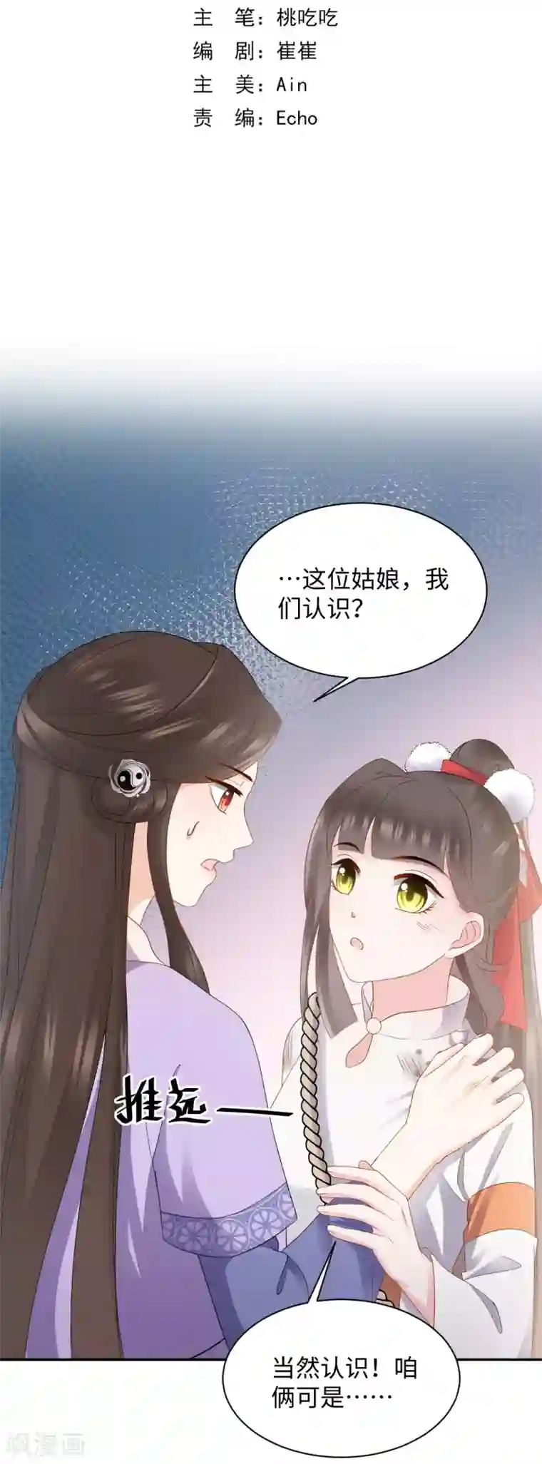 通灵王妃第15话 魂穿？