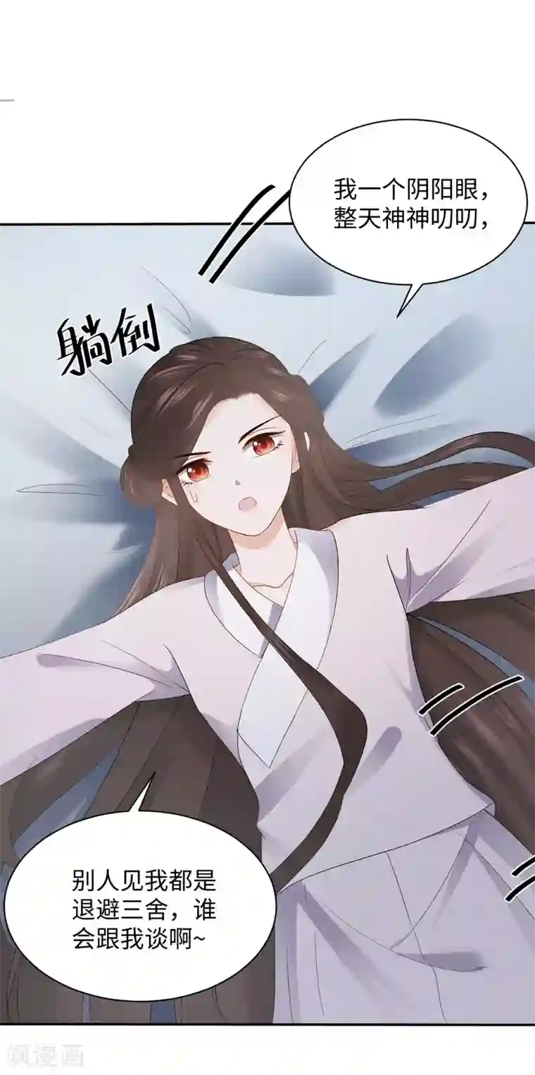 通灵王妃第15话 魂穿？