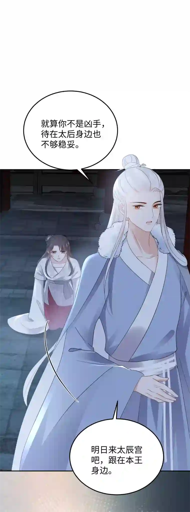 通灵王妃第15话 魂穿？