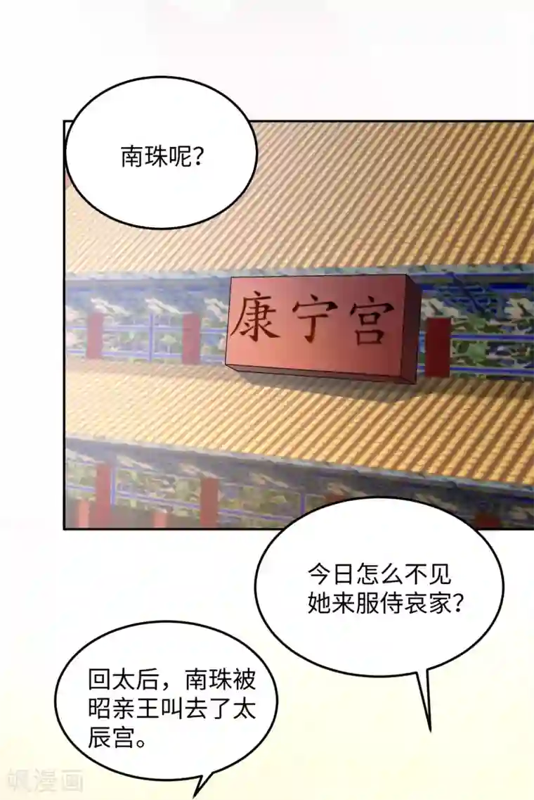 通灵王妃第15话 魂穿？