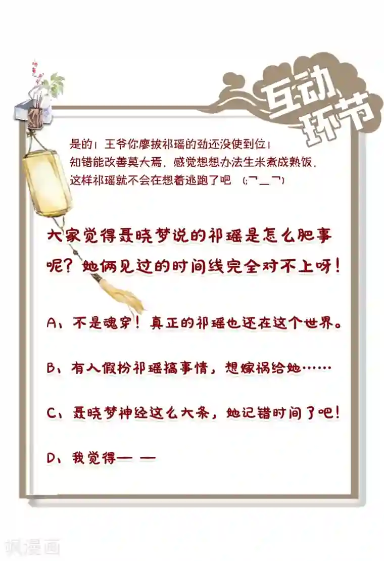 通灵王妃第15话 魂穿？