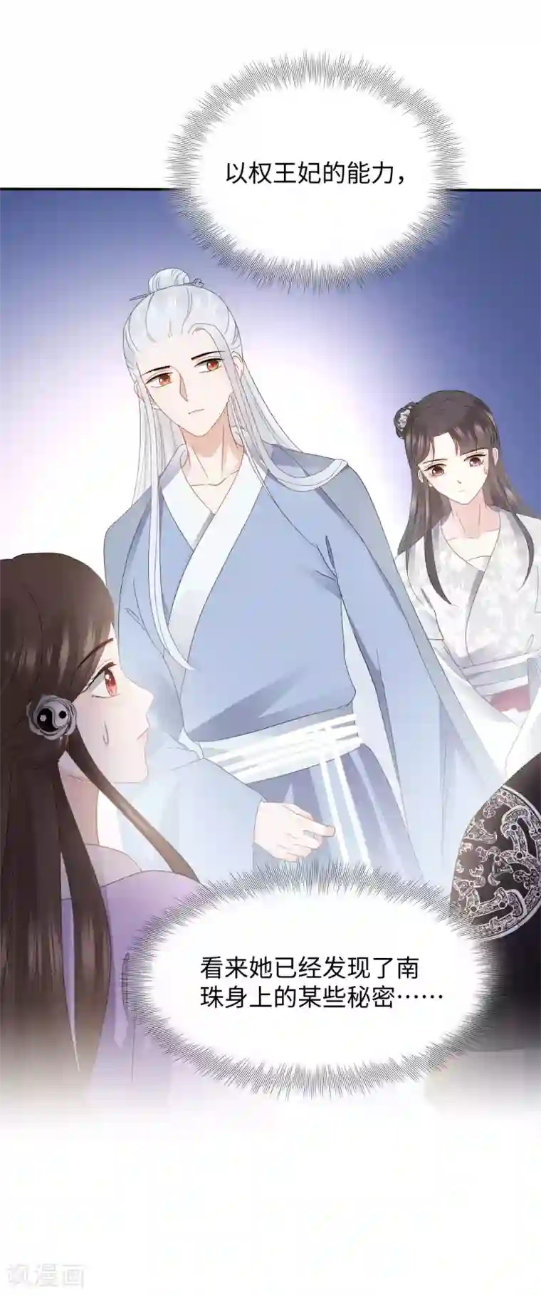 通灵王妃第16话 误会