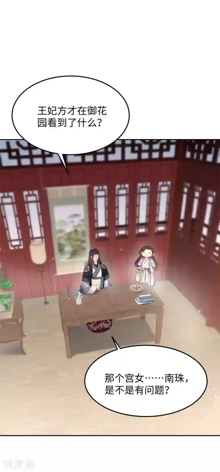 通灵王妃第16话 误会