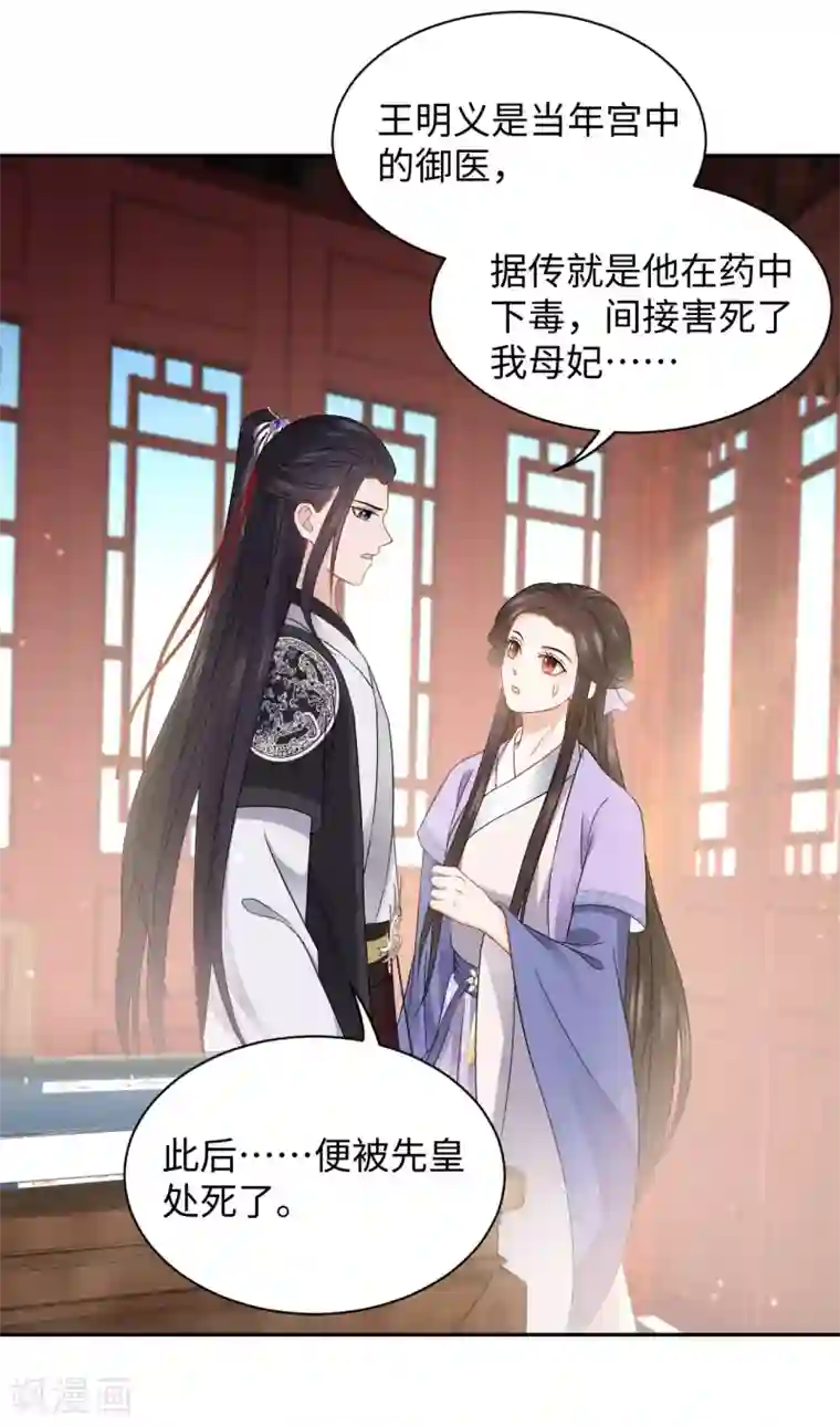 通灵王妃第16话 误会
