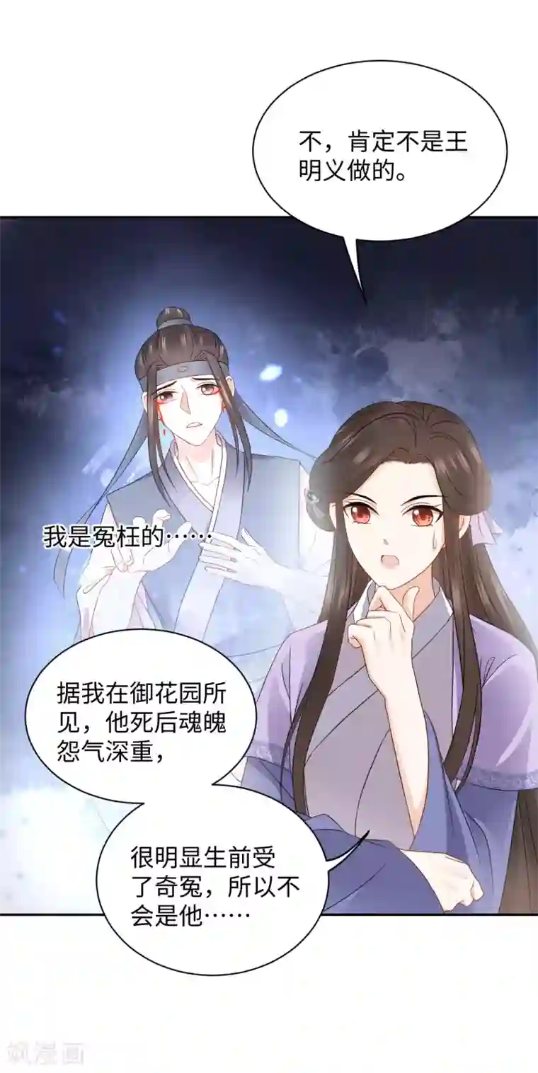 通灵王妃第16话 误会