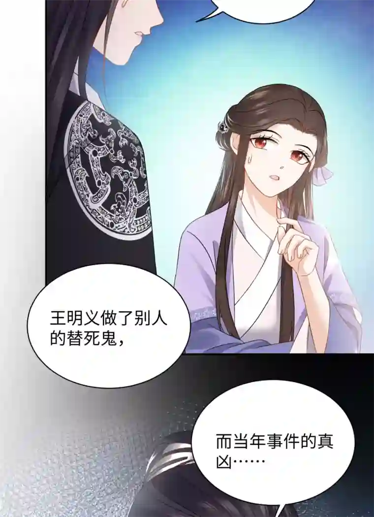 通灵王妃第16话 误会