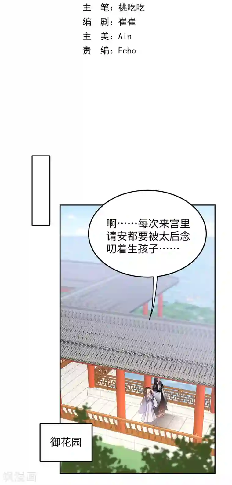 通灵王妃第16话 误会