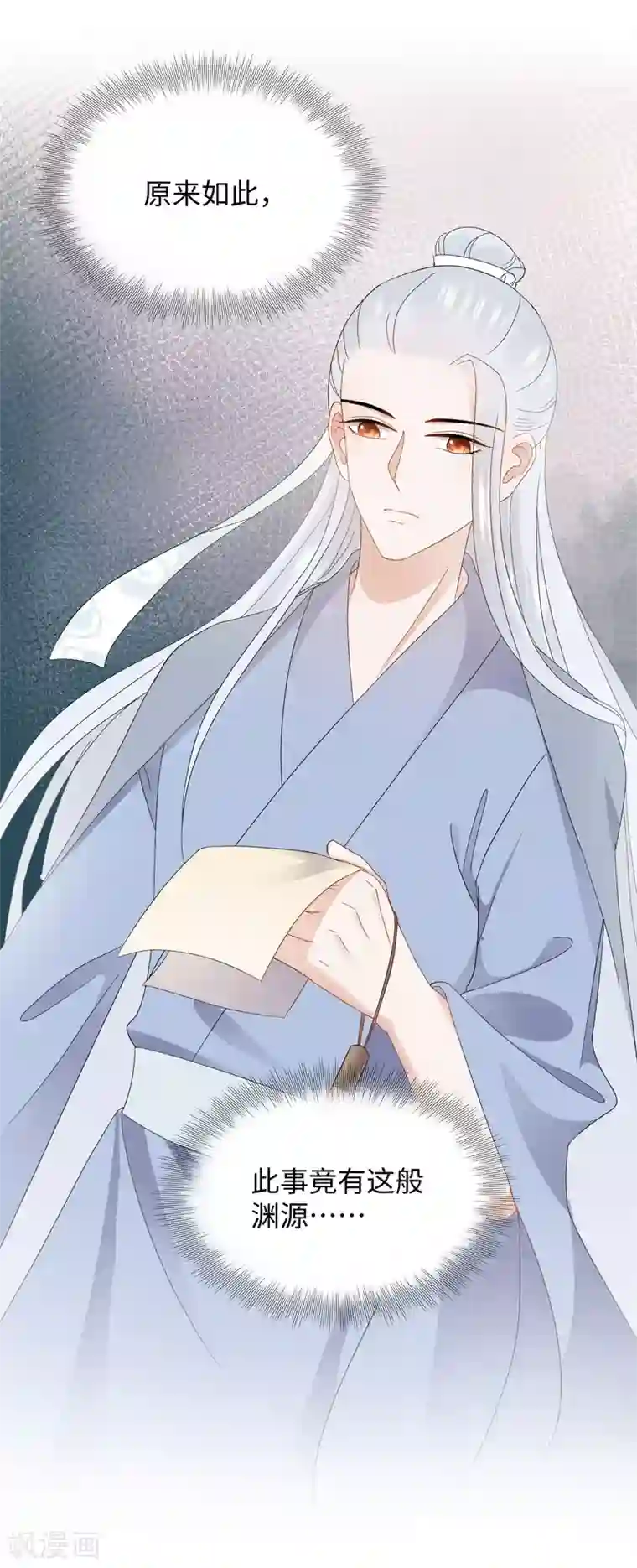 通灵王妃第16话 误会