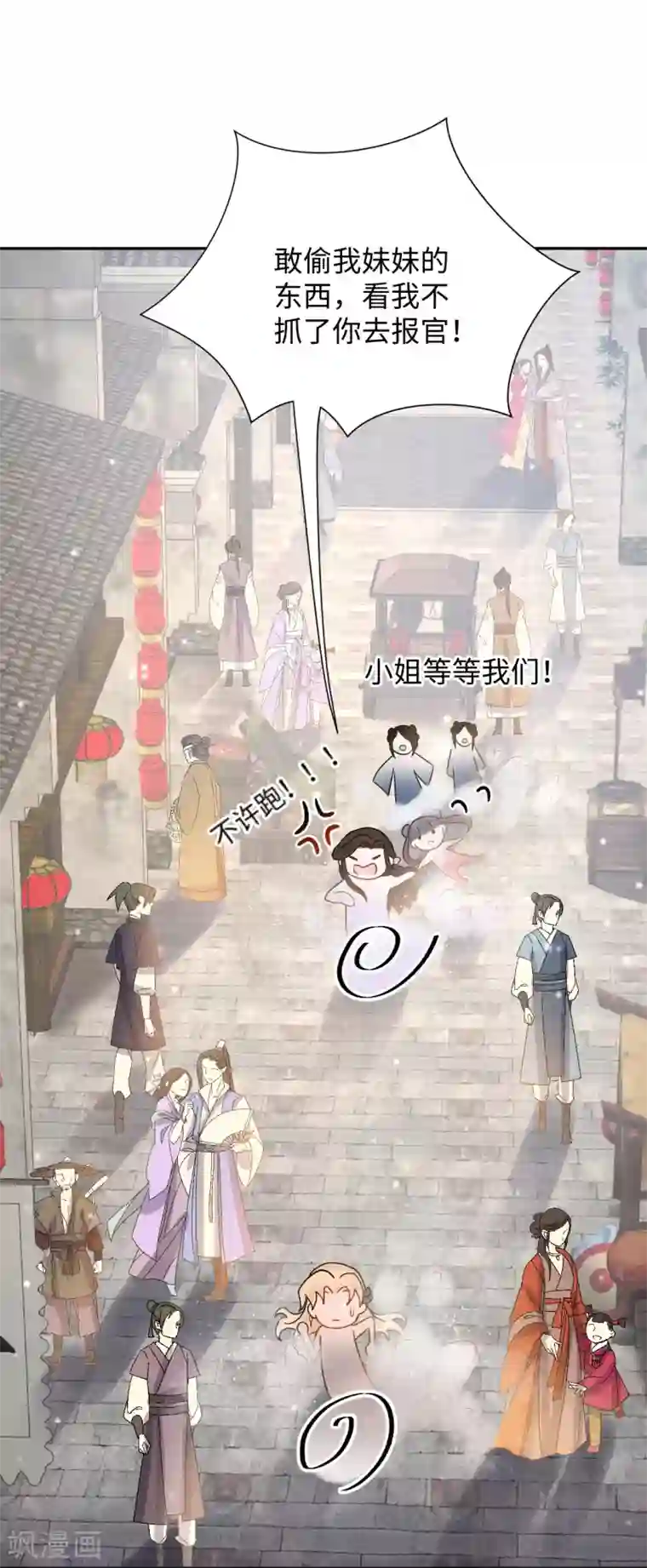 通灵王妃第16话 误会