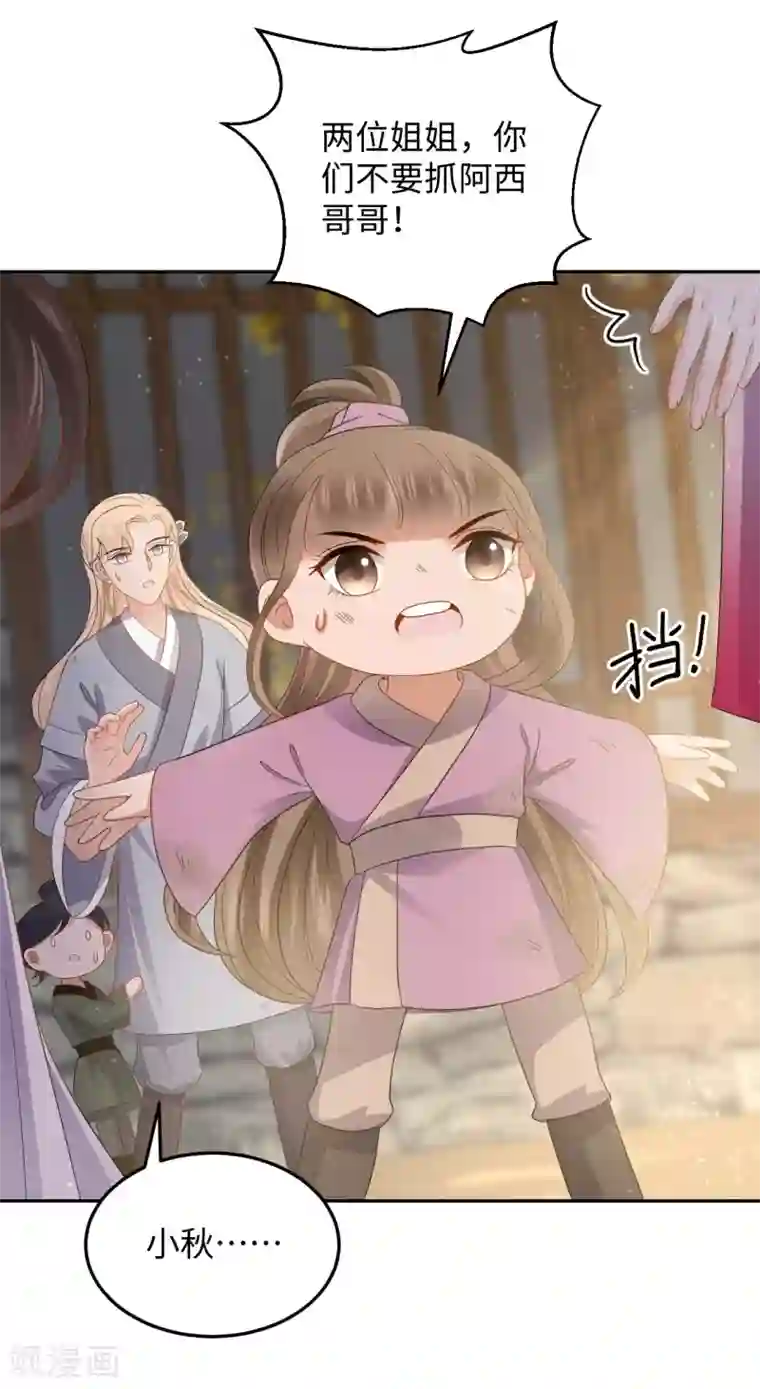 通灵王妃第16话 误会