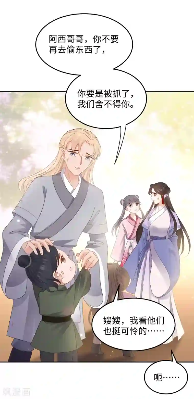 通灵王妃第16话 误会