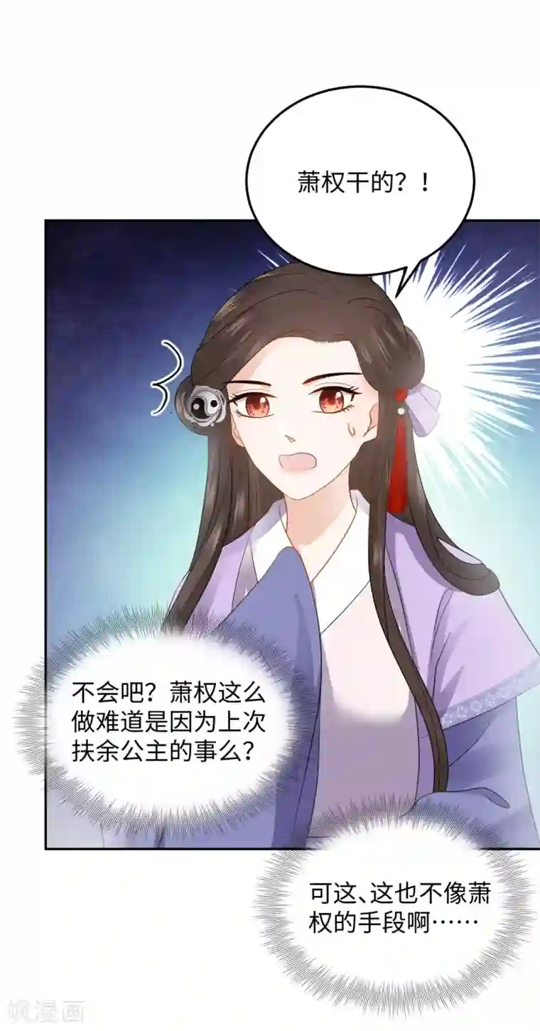 通灵王妃第16话 误会