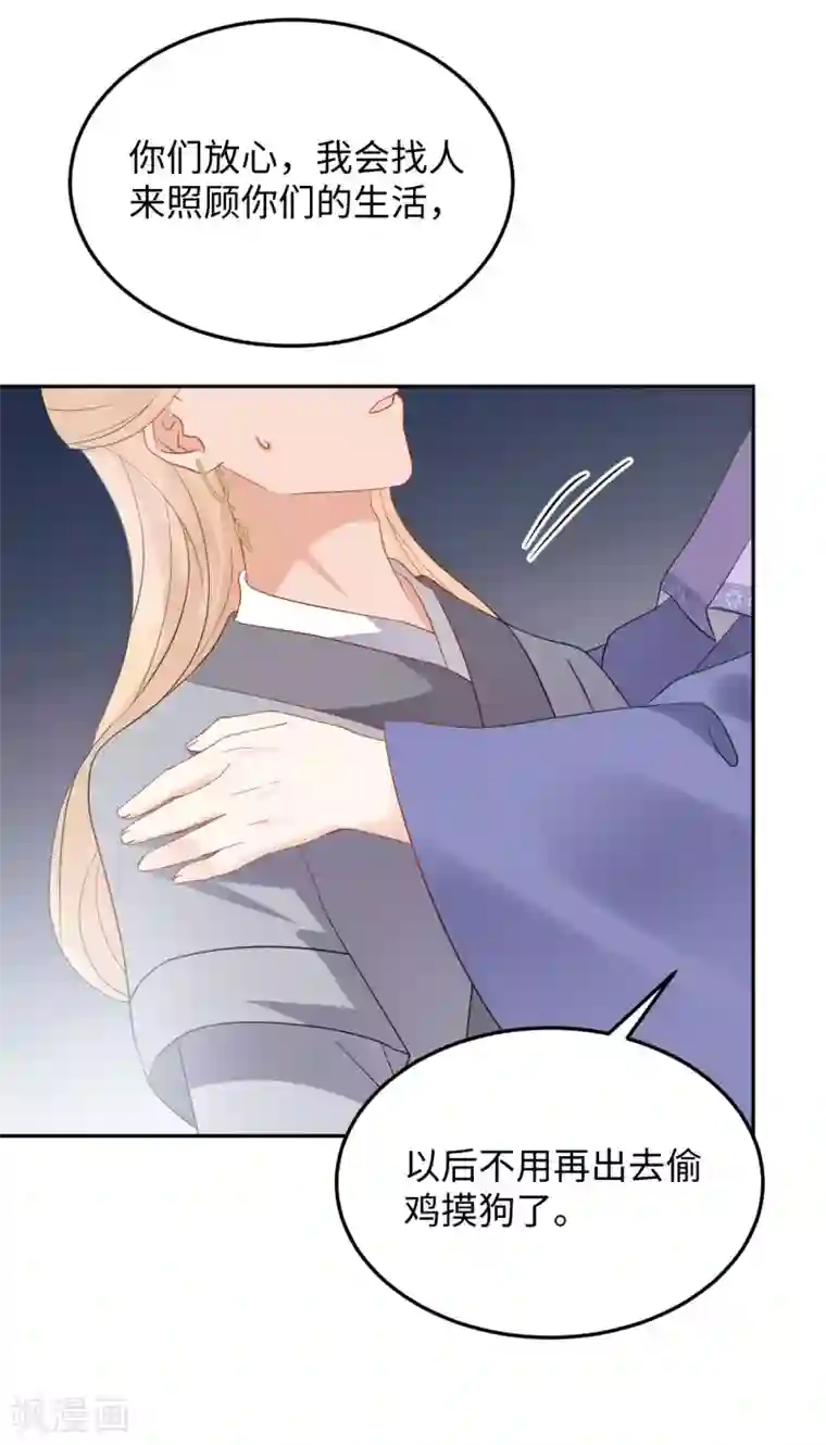 通灵王妃第16话 误会